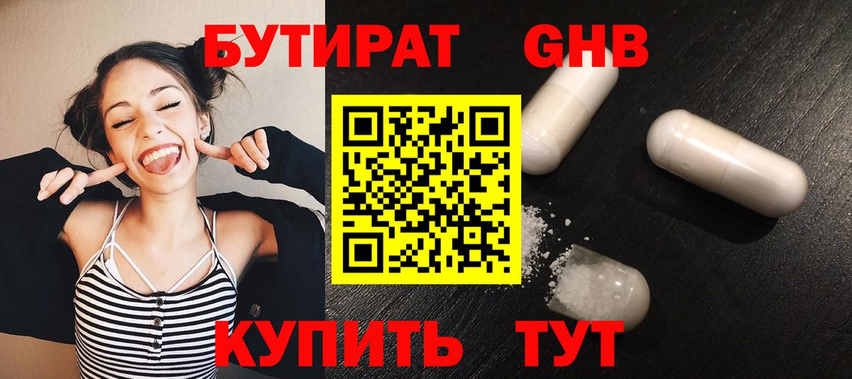 Бутират бутик Гагарин