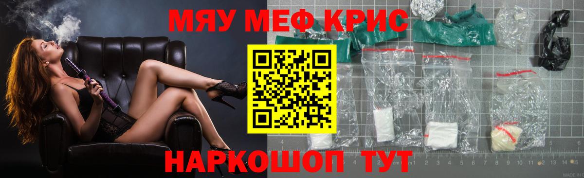 Меф мяу мяу  Гагарин