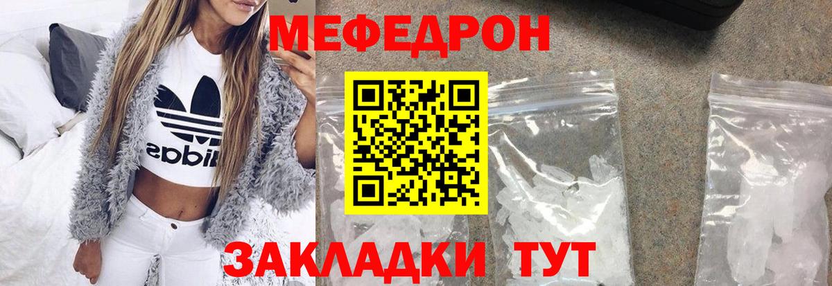 Гагарин  МЕФ мука  МЕФ  Вход с VPN  Мефедрон 4 MMC 